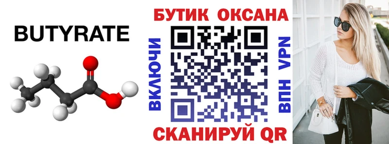 Бутират бутандиол  Камень-на-Оби 